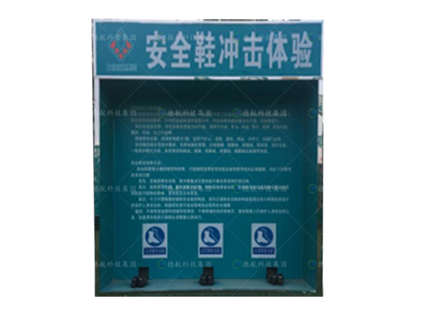 安全鞋（xié）衝（chōng）擊係統